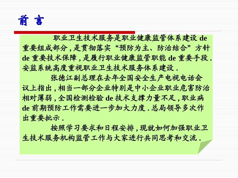 职业卫生技术服务机构监督管理暂行办法解读培训课件.pptx_第3页