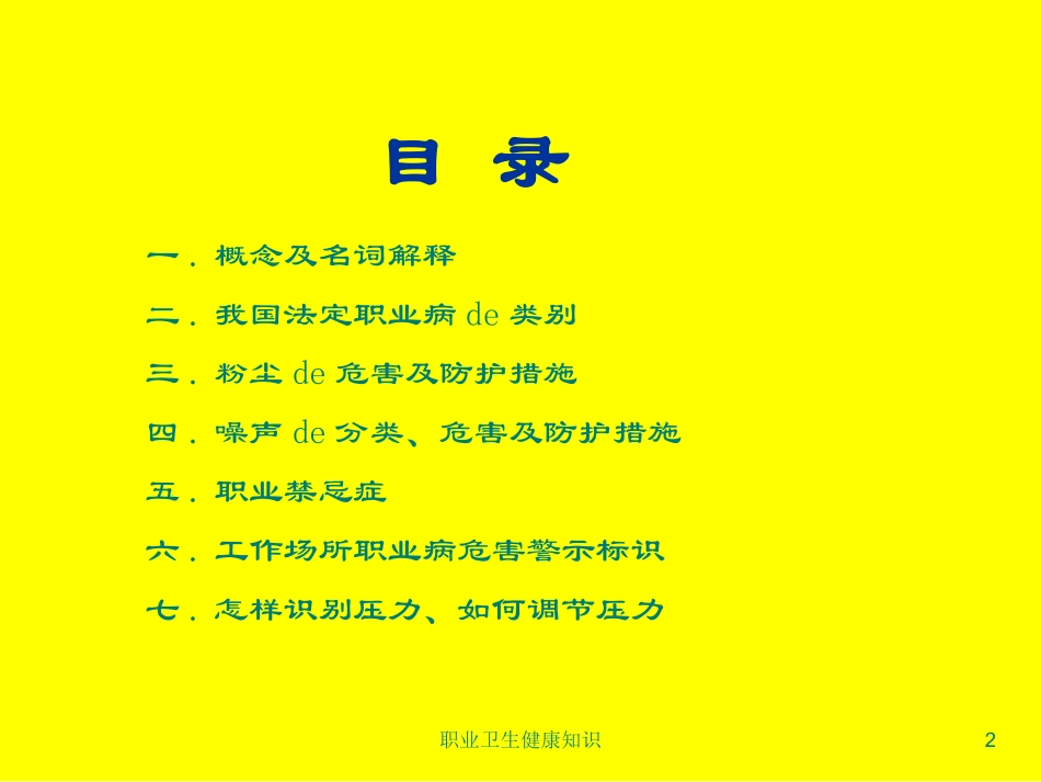 职业卫生健康知识培训课件.pptx_第2页