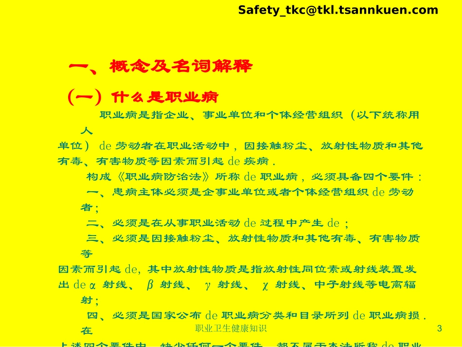 职业卫生健康知识培训课件.pptx_第3页