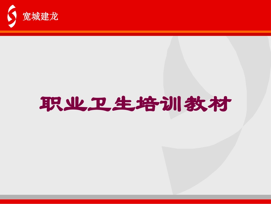 职业卫生培训教材培训课件.pptx_第1页