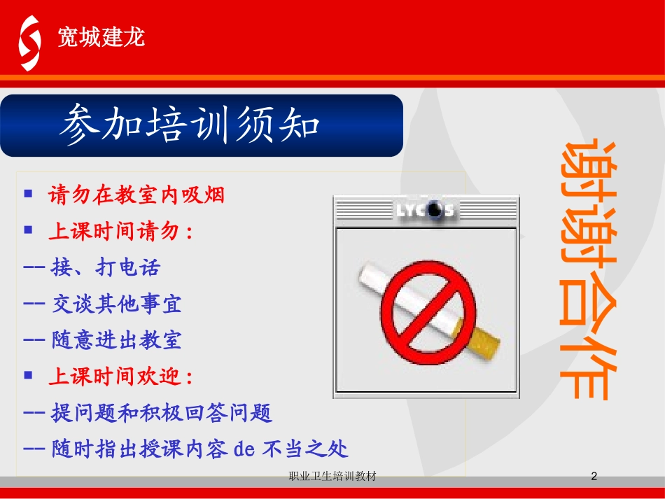 职业卫生培训教材培训课件.pptx_第2页