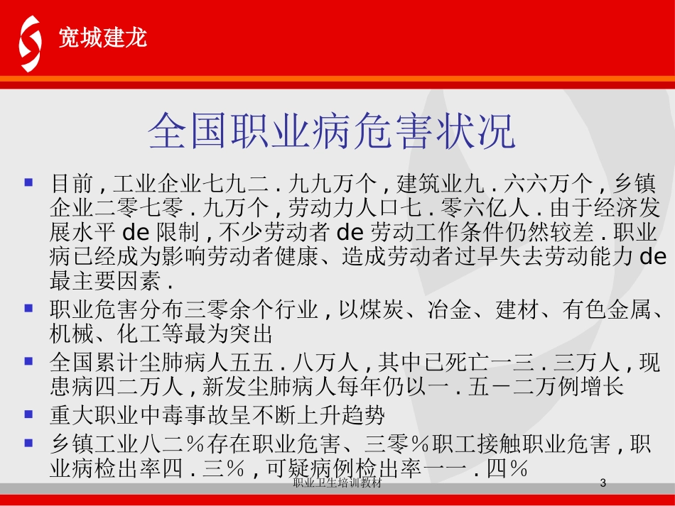 职业卫生培训教材培训课件.pptx_第3页