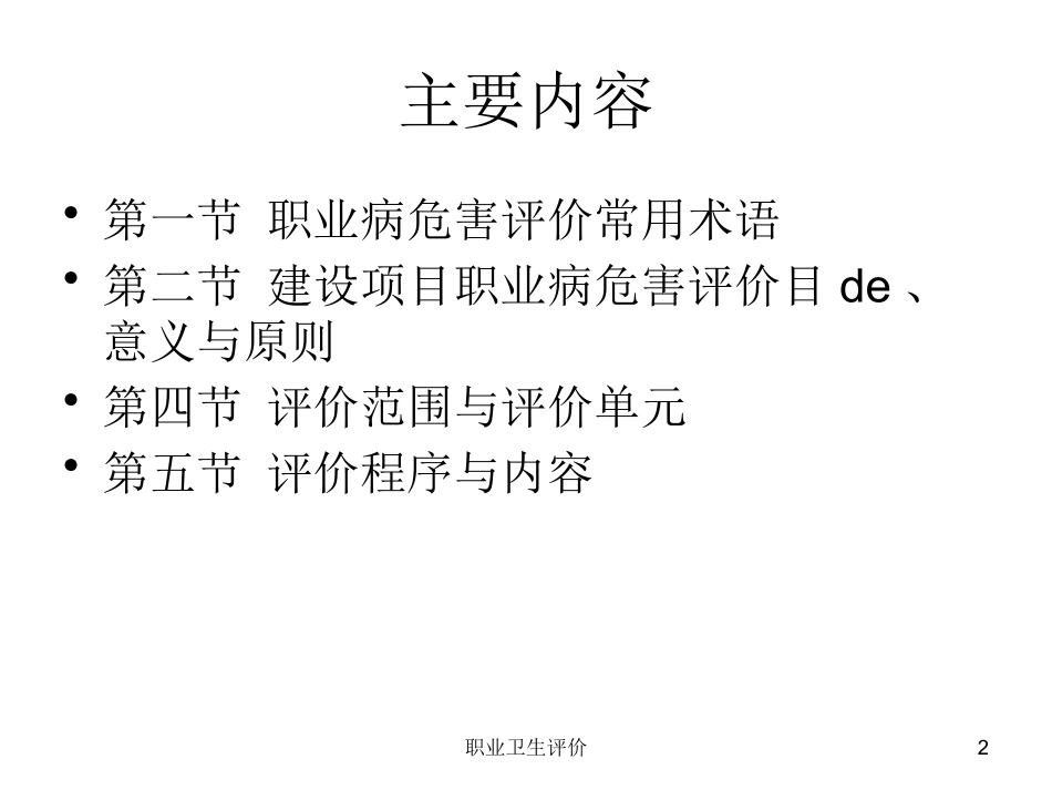 职业卫生评价培训课件.pptx_第2页