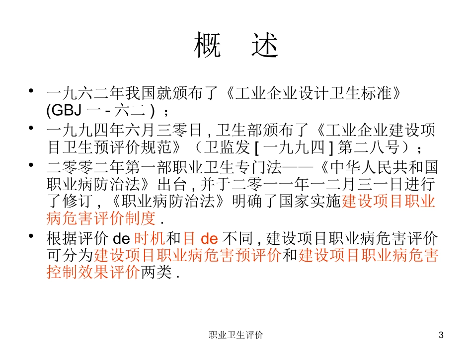 职业卫生评价培训课件.pptx_第3页