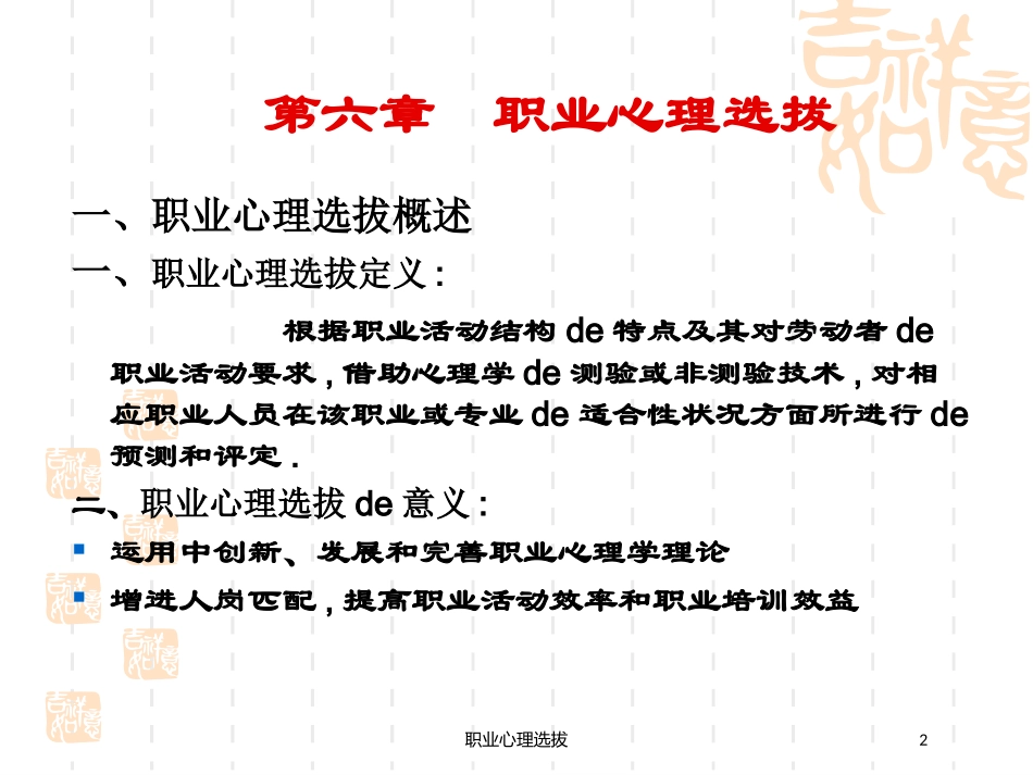 职业心理选拔培训课件.pptx_第2页
