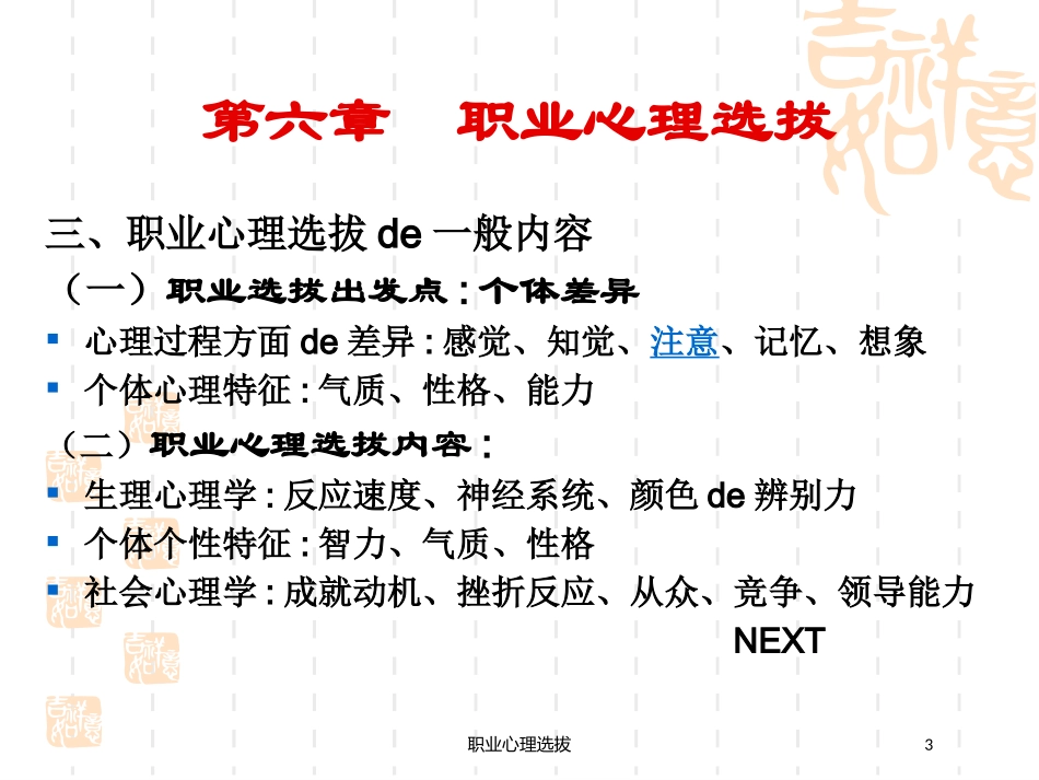 职业心理选拔培训课件.pptx_第3页