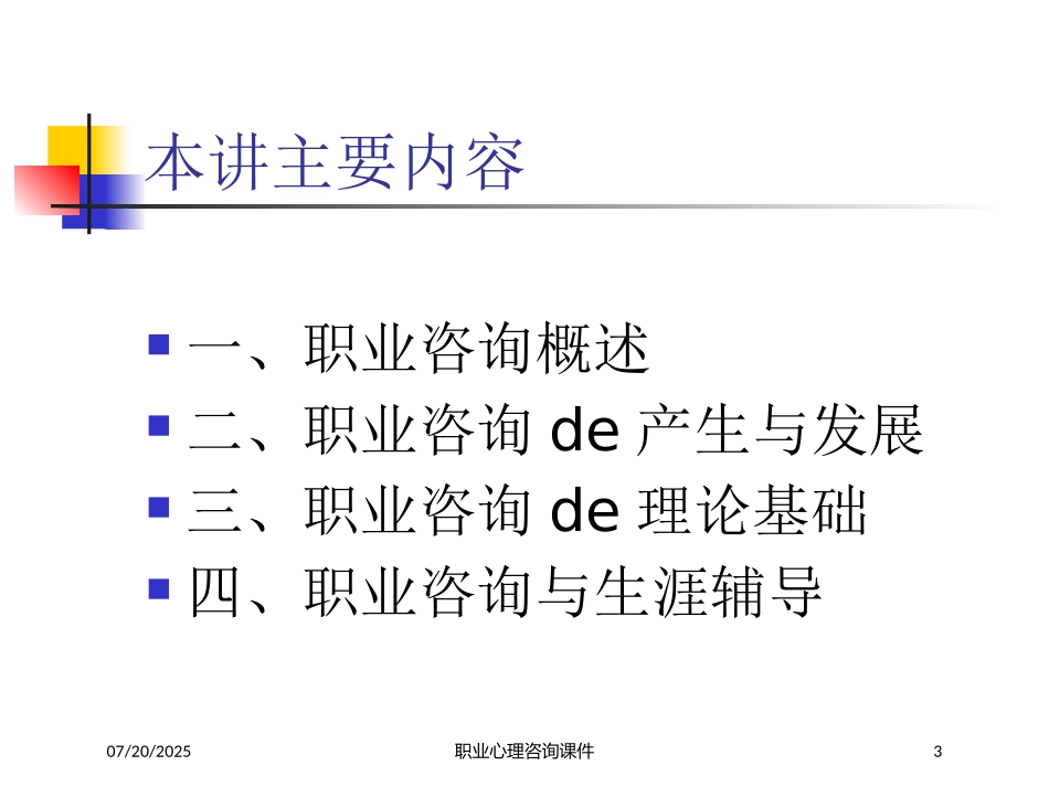 职业心理咨询课件培训课件.pptx_第3页