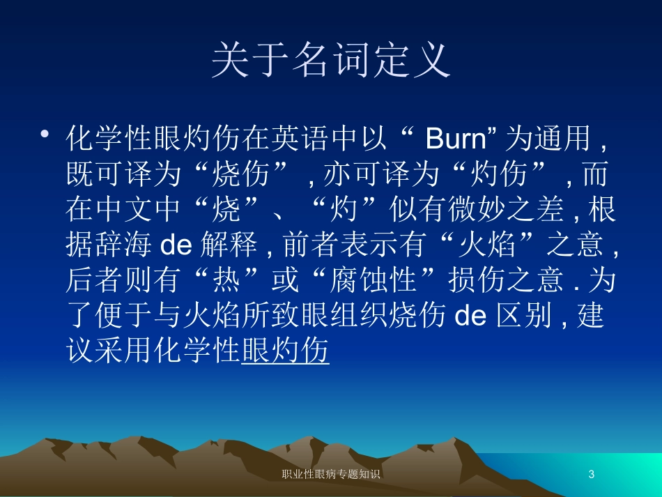 职业性眼病专题知识培训课件.pptx_第3页