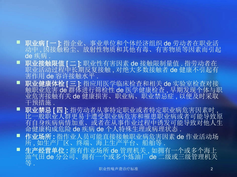 职业性噪声聋诊疗标准培训课件.pptx_第2页