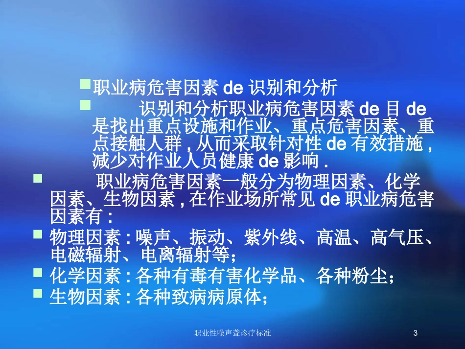 职业性噪声聋诊疗标准培训课件.pptx_第3页
