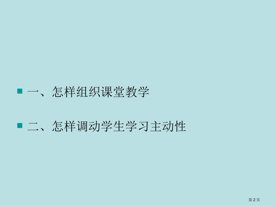 职业英语教学方法研习天津对外经济贸易职业学院名师优质课赛课一等奖市公开课获奖课件.pptx_第2页