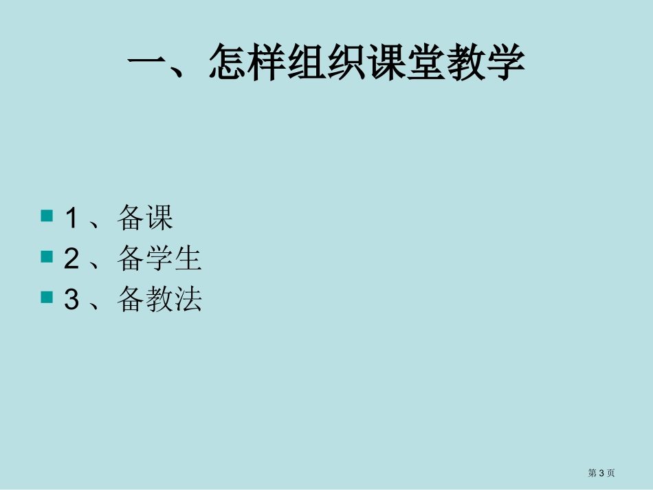 职业英语教学方法研习天津对外经济贸易职业学院名师优质课赛课一等奖市公开课获奖课件.pptx_第3页