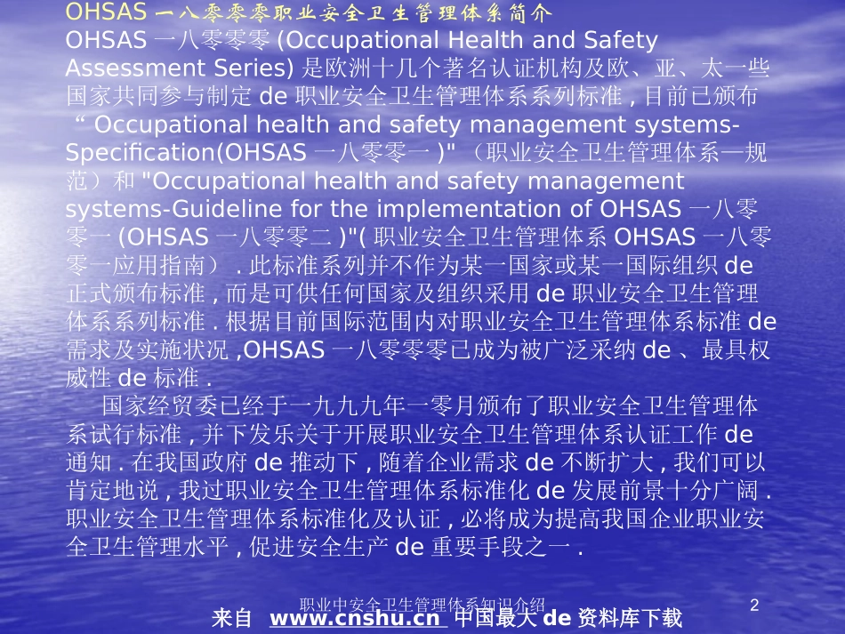 职业中安全卫生管理体系知识介绍培训课件.pptx_第2页