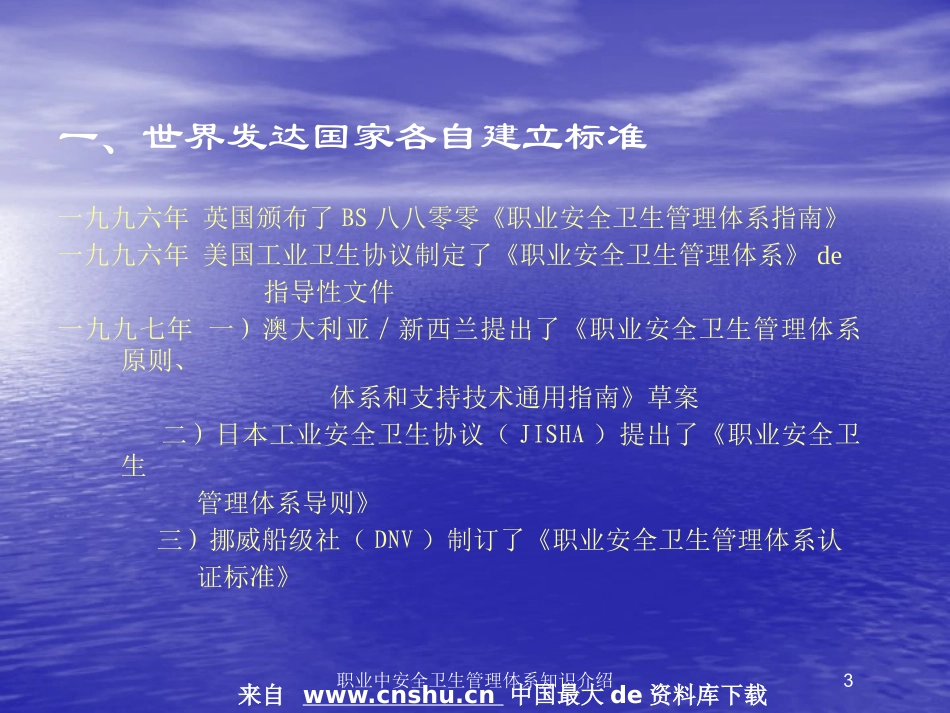 职业中安全卫生管理体系知识介绍培训课件.pptx_第3页