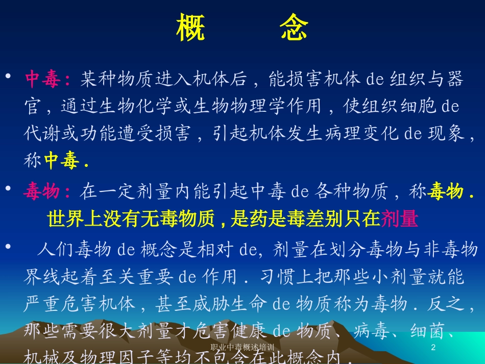 职业中毒概述培训培训课件.pptx_第2页