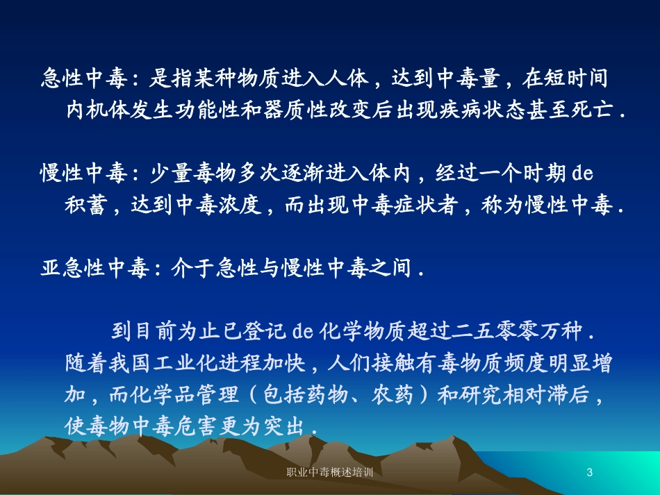 职业中毒概述培训培训课件.pptx_第3页