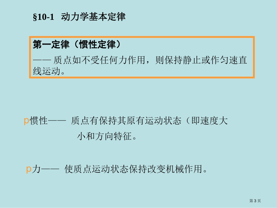 质点动力学的基本方程课件名师优质课赛课一等奖市公开课获奖课件.pptx_第3页