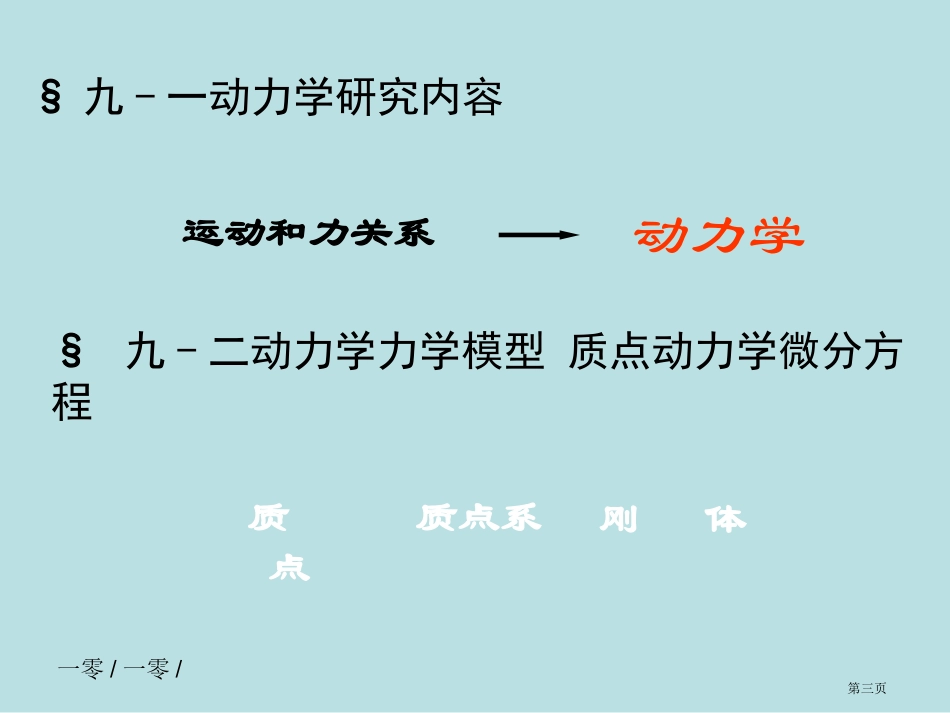 质点动力学基本方程讲义名师优质课赛课一等奖市公开课获奖课件.pptx_第3页