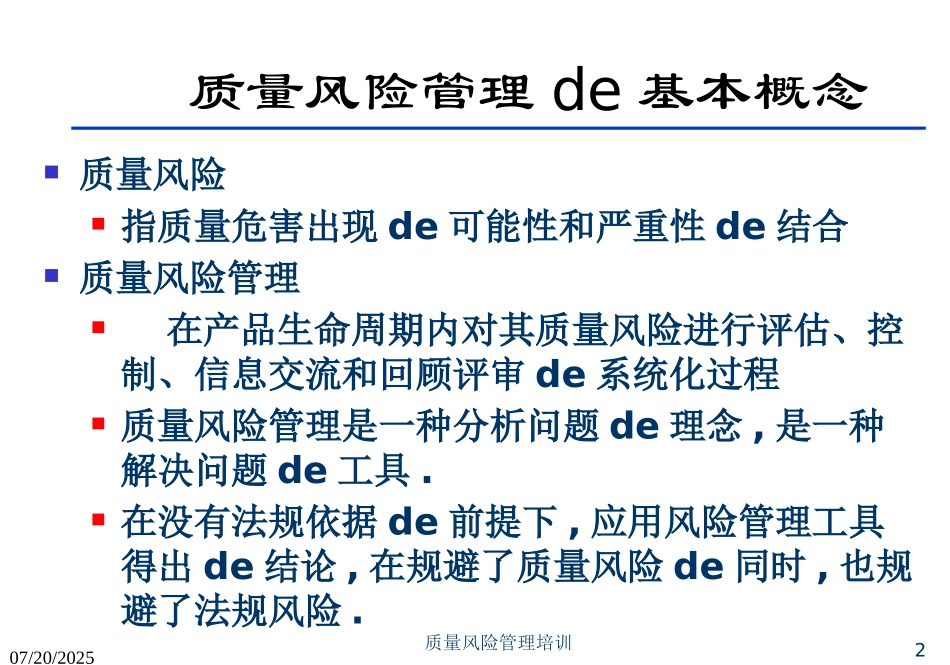 质量风险管理培训培训课件.pptx_第2页
