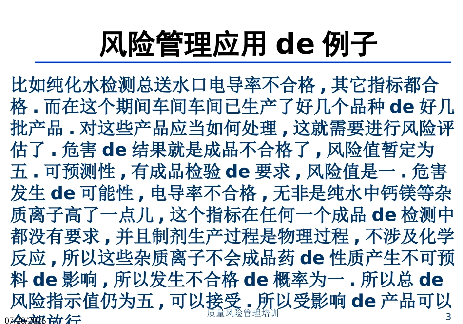 质量风险管理培训培训课件.pptx_第3页