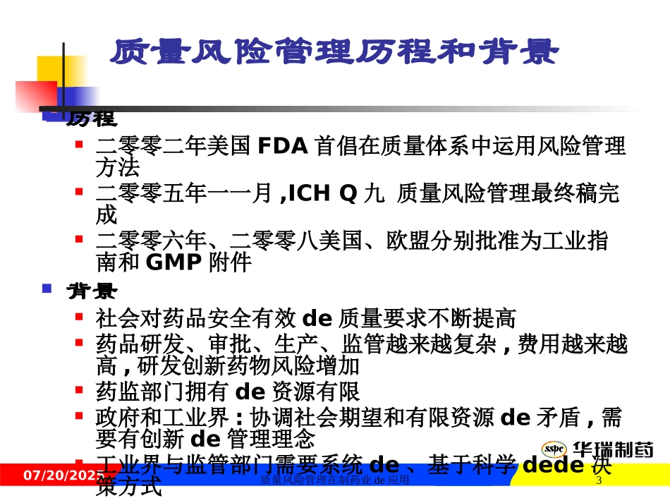 质量风险管理在制药业的应用培训课件.pptx_第3页
