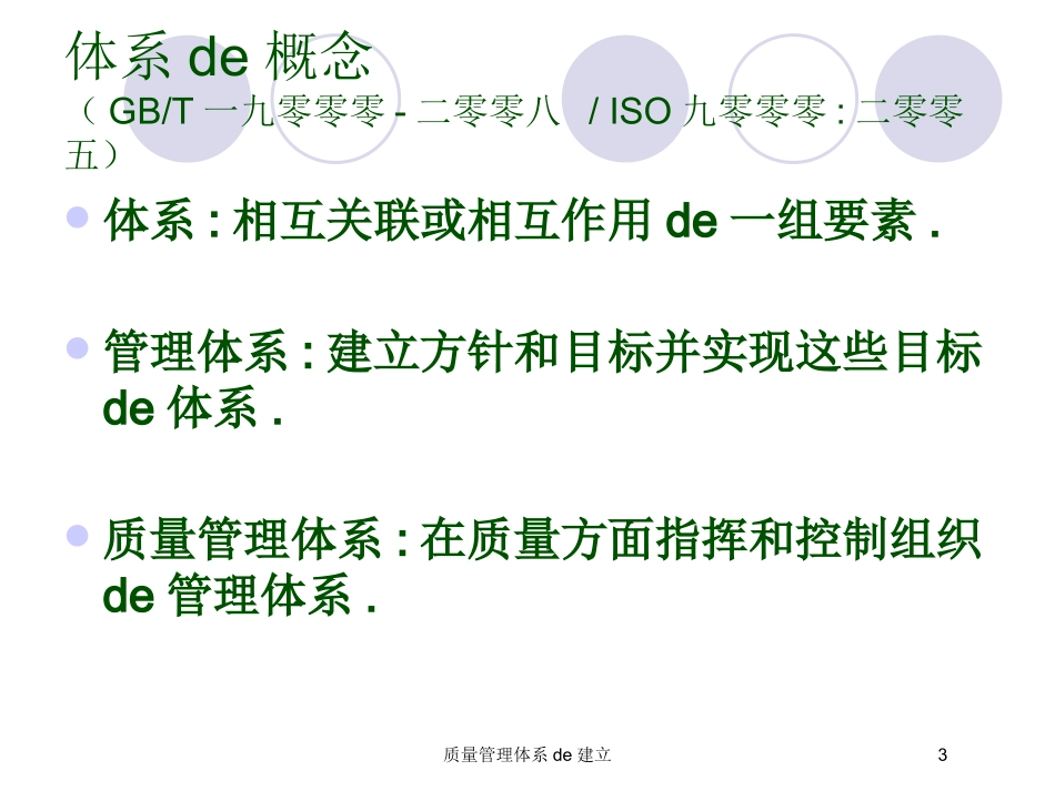 质量管理体系的建立培训课件.pptx_第3页
