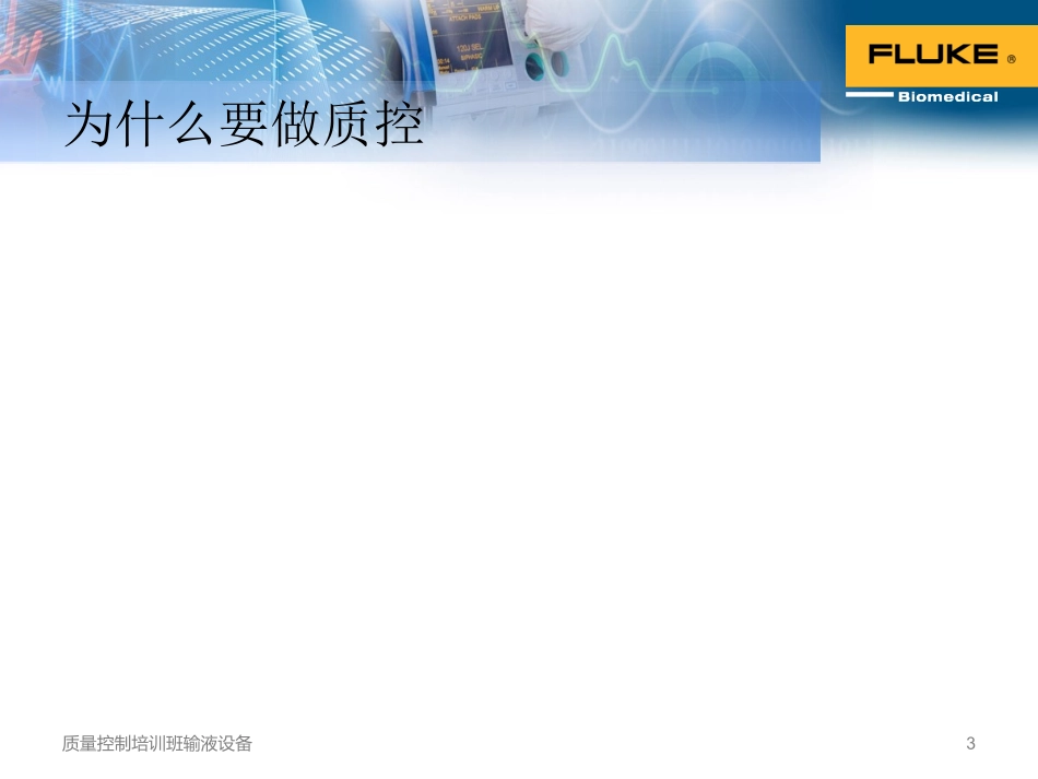 质量控制培训班输液设备培训课件.pptx_第3页