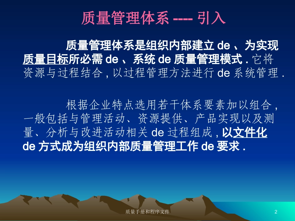 质量手册和程序文件培训课件.pptx_第2页