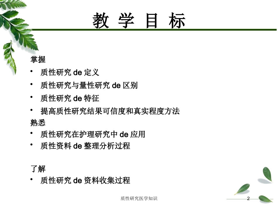 质性研究医学知识培训课件.pptx_第2页