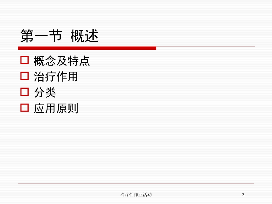 治疗性作业活动培训课件.pptx_第3页