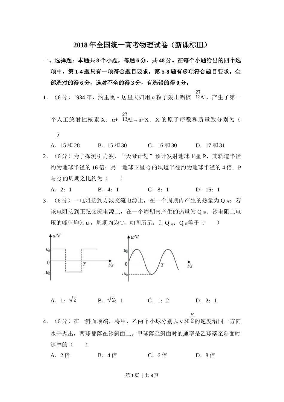 2018年高考物理试卷（新课标Ⅲ）（空白卷）.docx_第1页
