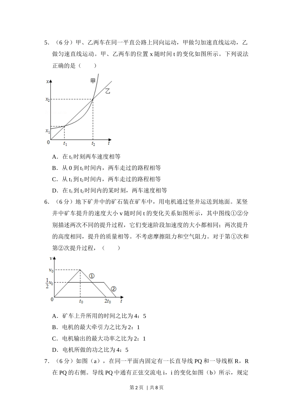 2018年高考物理试卷（新课标Ⅲ）（空白卷）.docx_第2页