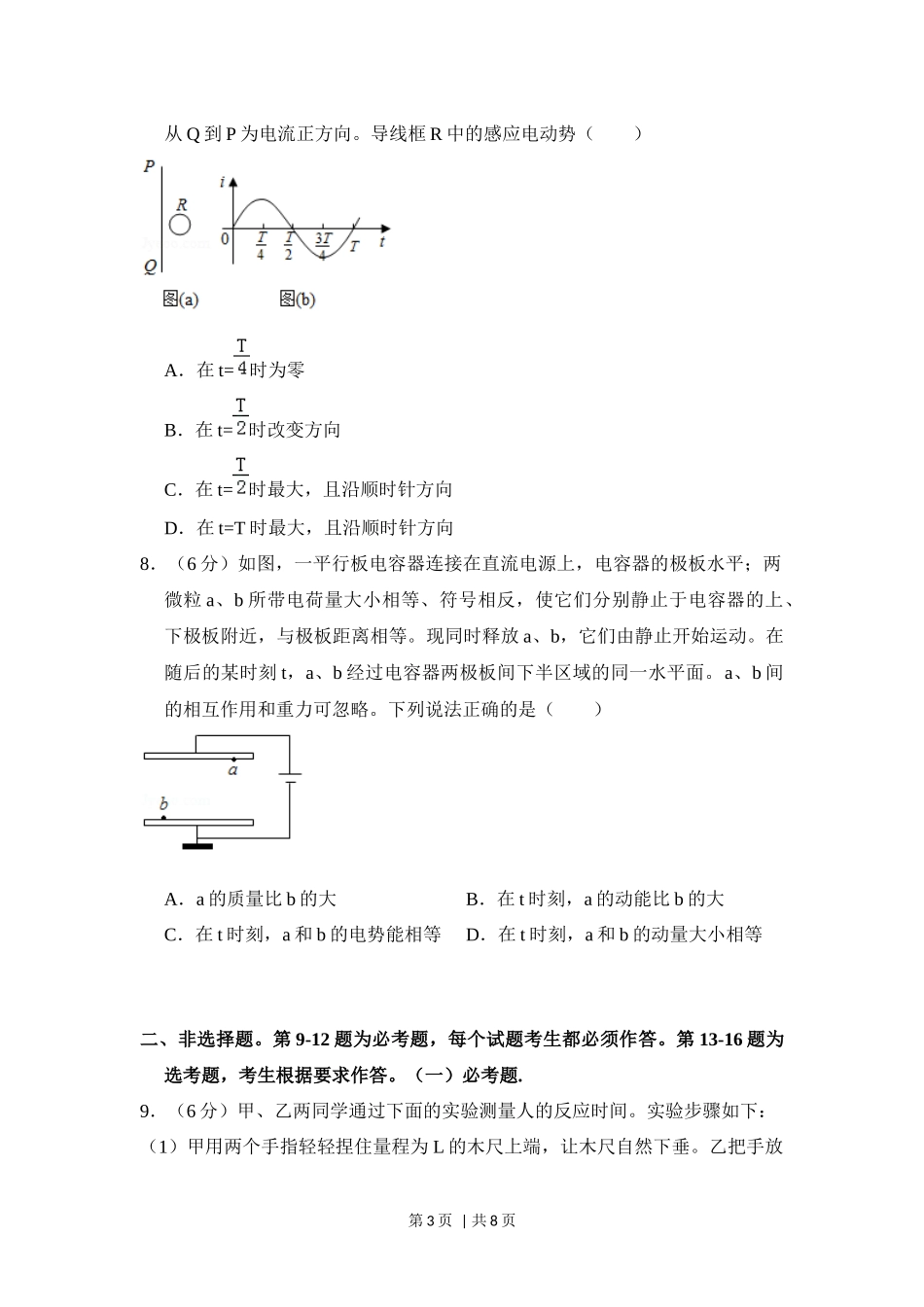 2018年高考物理试卷（新课标Ⅲ）（空白卷）.docx_第3页
