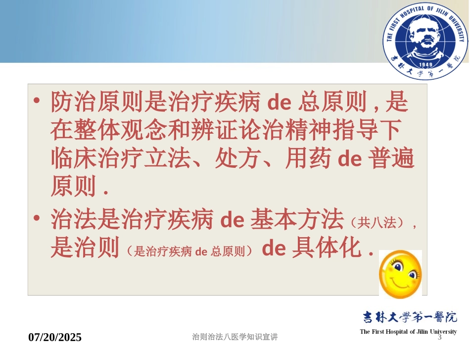治则治法八医学知识宣讲培训课件.pptx_第3页