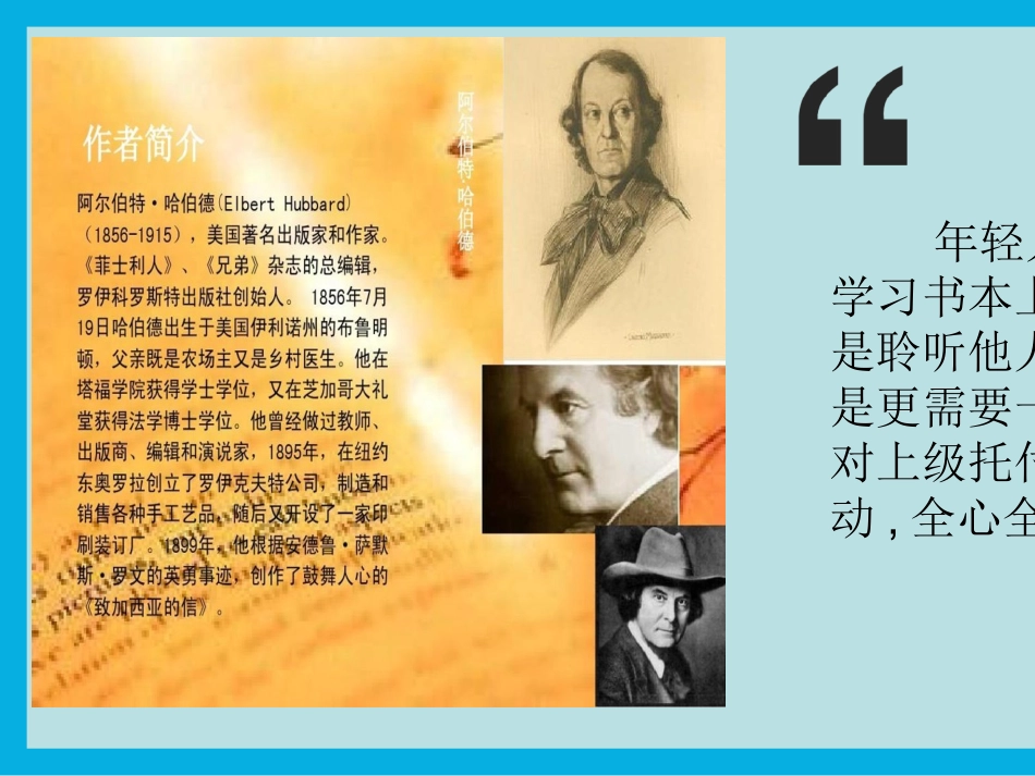 致加西亚的信读后感名师优质课赛课一等奖市公开课获奖课件.pptx_第2页