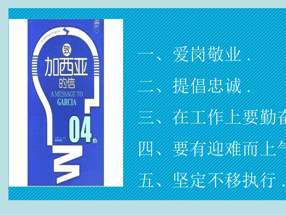 致加西亚的信读后感名师优质课赛课一等奖市公开课获奖课件.pptx_第3页
