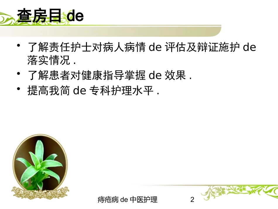 痔疮病的中医护理培训课件.pptx_第2页