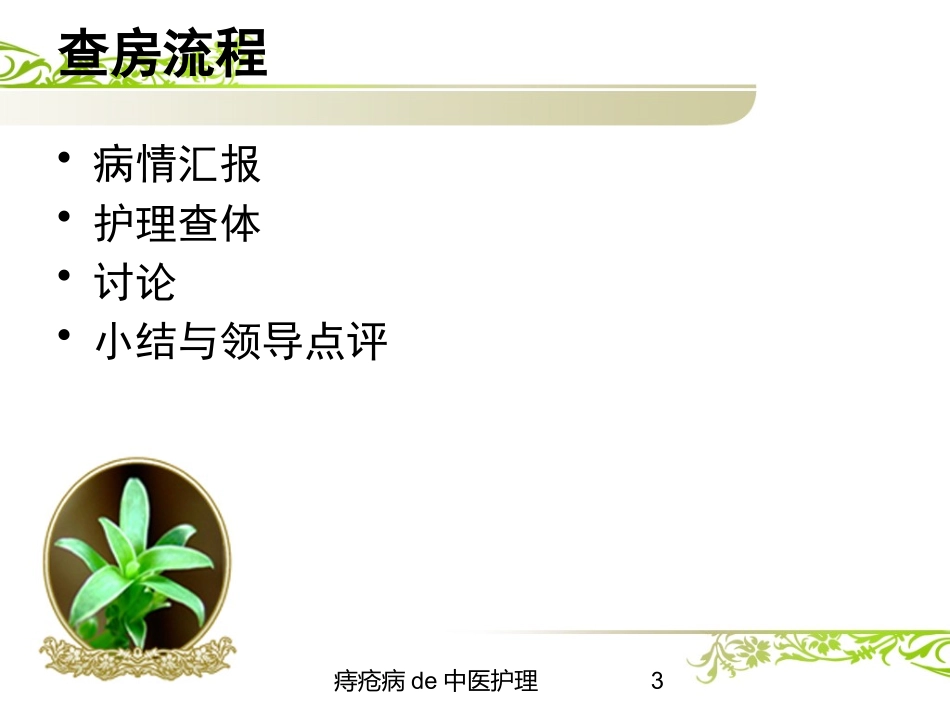 痔疮病的中医护理培训课件.pptx_第3页