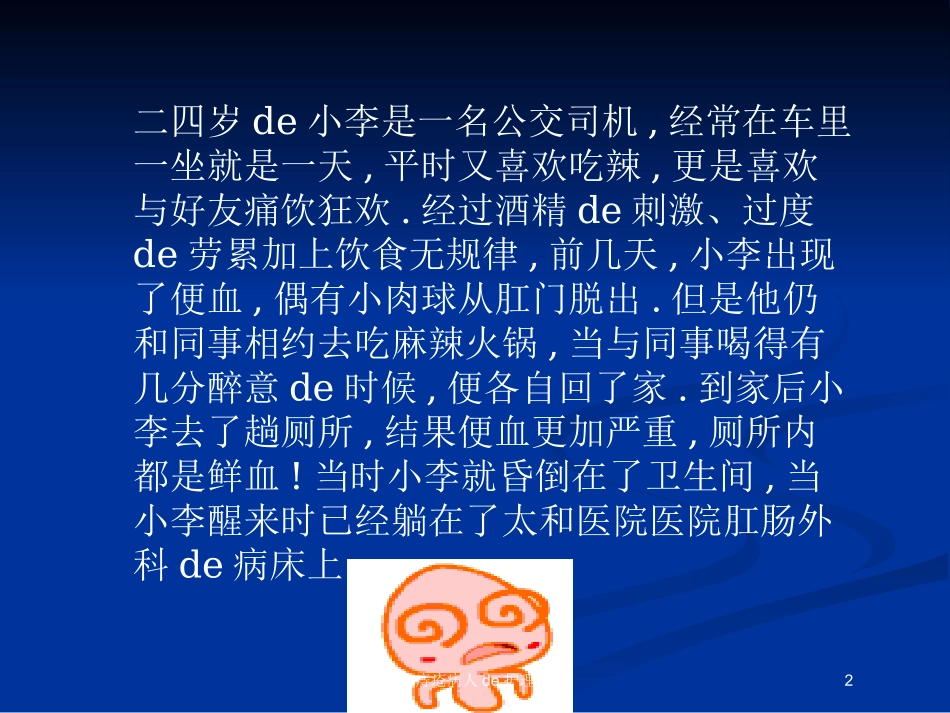 痔疮病人的护理培训课件.pptx_第2页