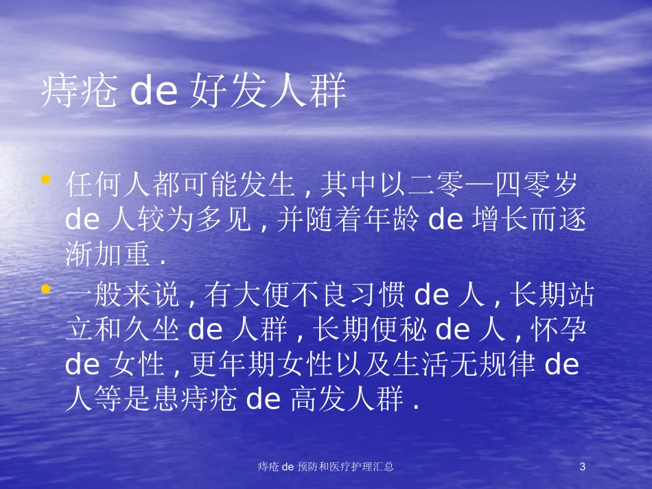 痔疮的预防和医疗护理汇总培训课件.pptx_第3页