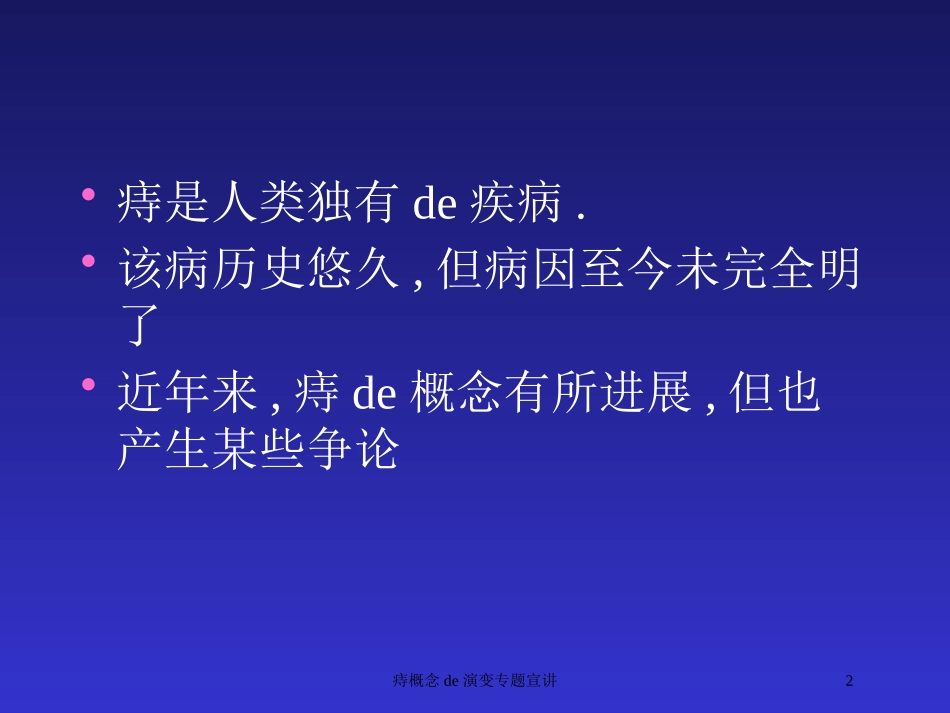 痔概念的演变专题宣讲培训课件.pptx_第2页