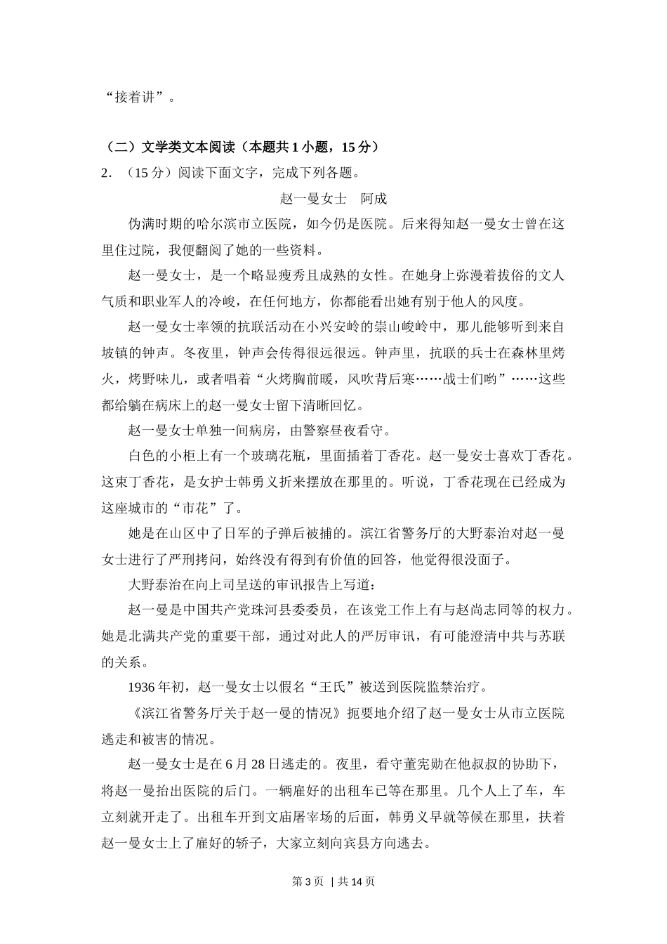 2018年高考语文试卷（新课标Ⅰ卷）（空白卷）.docx_第3页