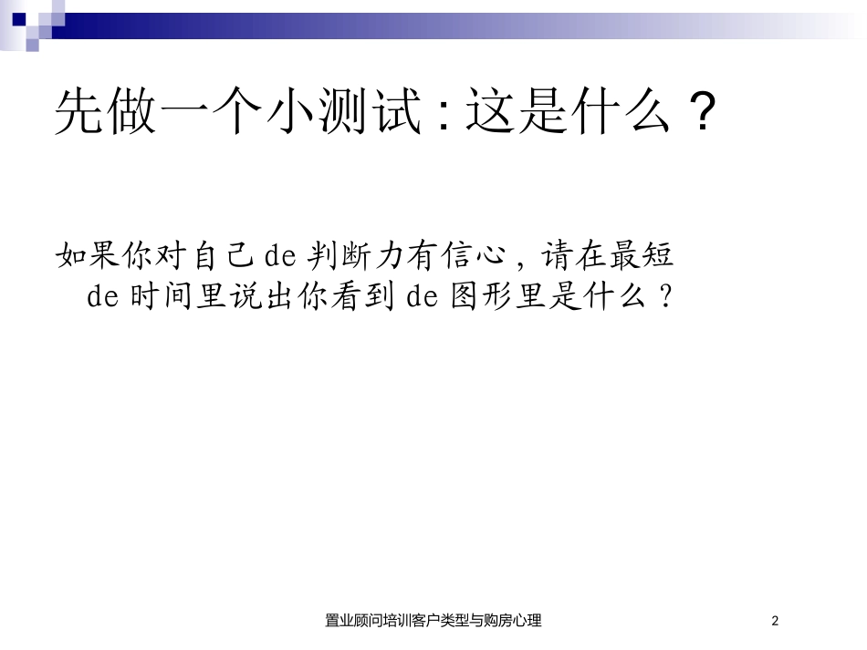 置业顾问培训客户类型与购房心理培训课件.pptx_第2页