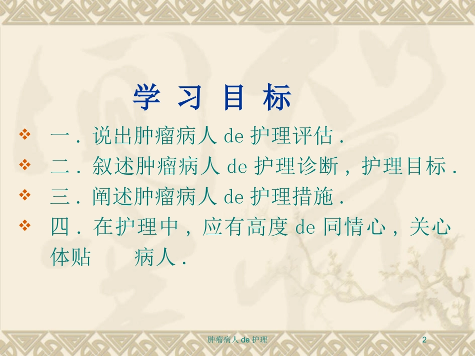 肿瘤病人的护理培训课件.pptx_第2页