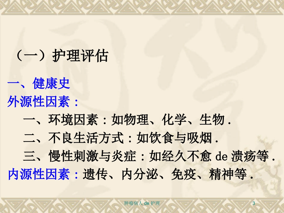 肿瘤病人的护理培训课件.pptx_第3页
