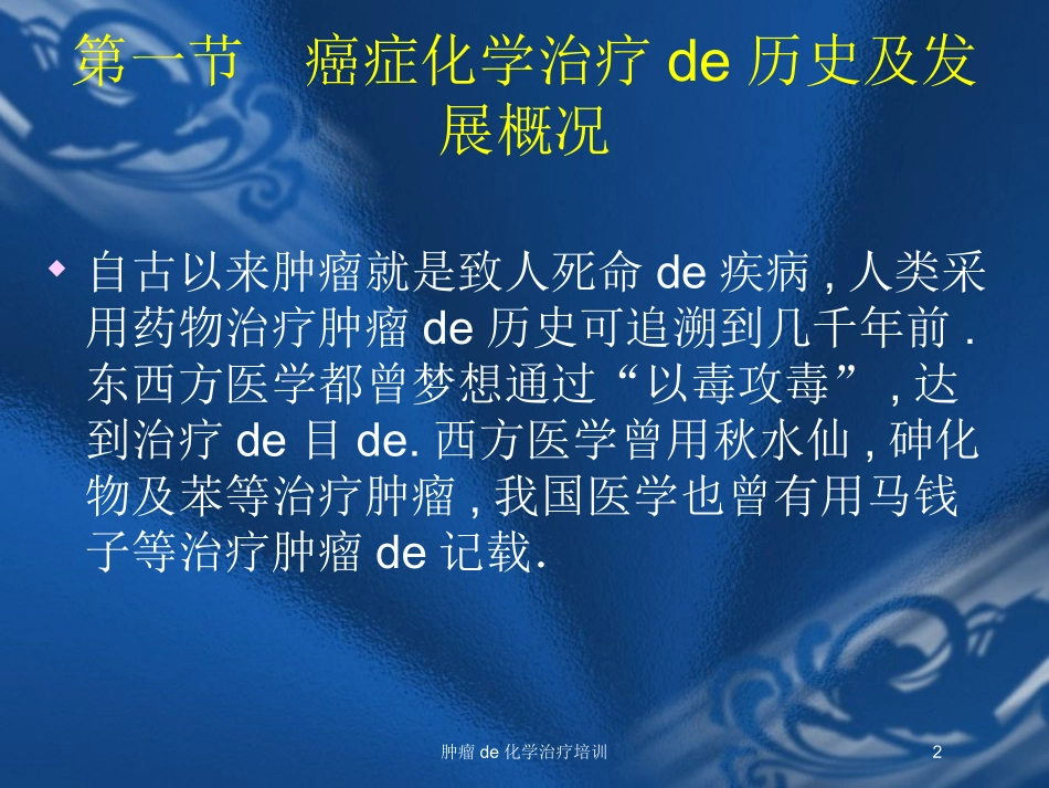 肿瘤的化学治疗培训培训课件.pptx_第2页