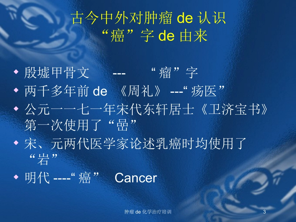 肿瘤的化学治疗培训培训课件.pptx_第3页