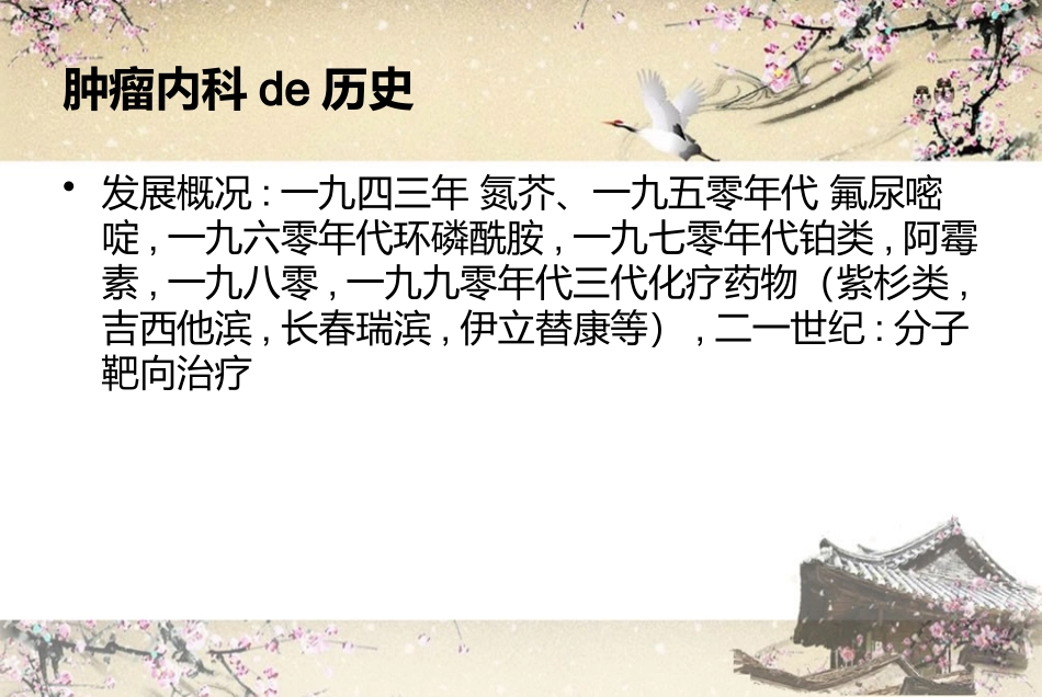 肿瘤的内科治疗培训培训课件.pptx_第2页