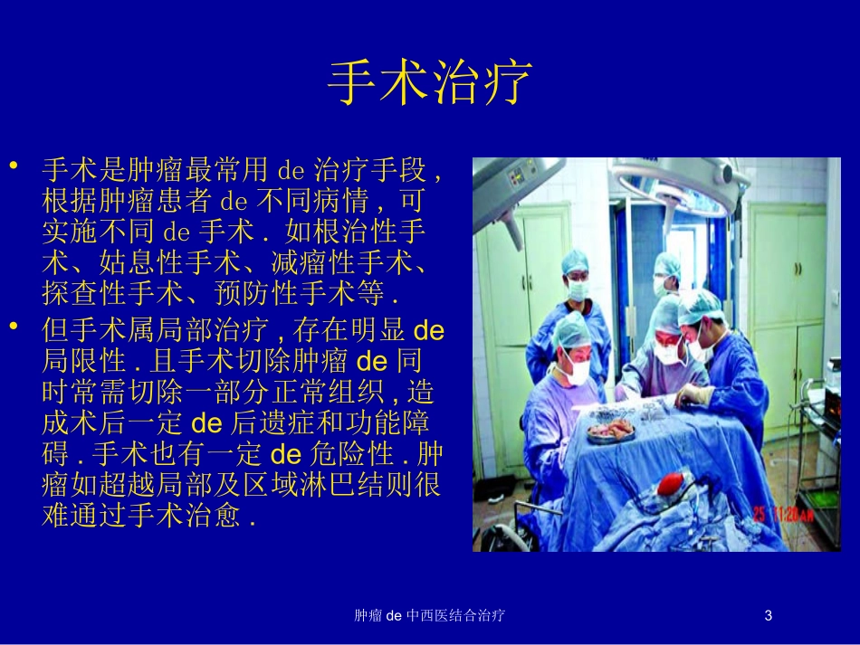 肿瘤的中西医结合治疗培训课件.pptx_第3页