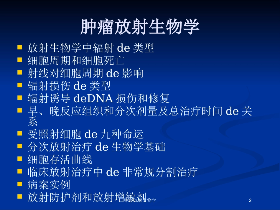 肿瘤放射生物学培训课件.pptx_第2页